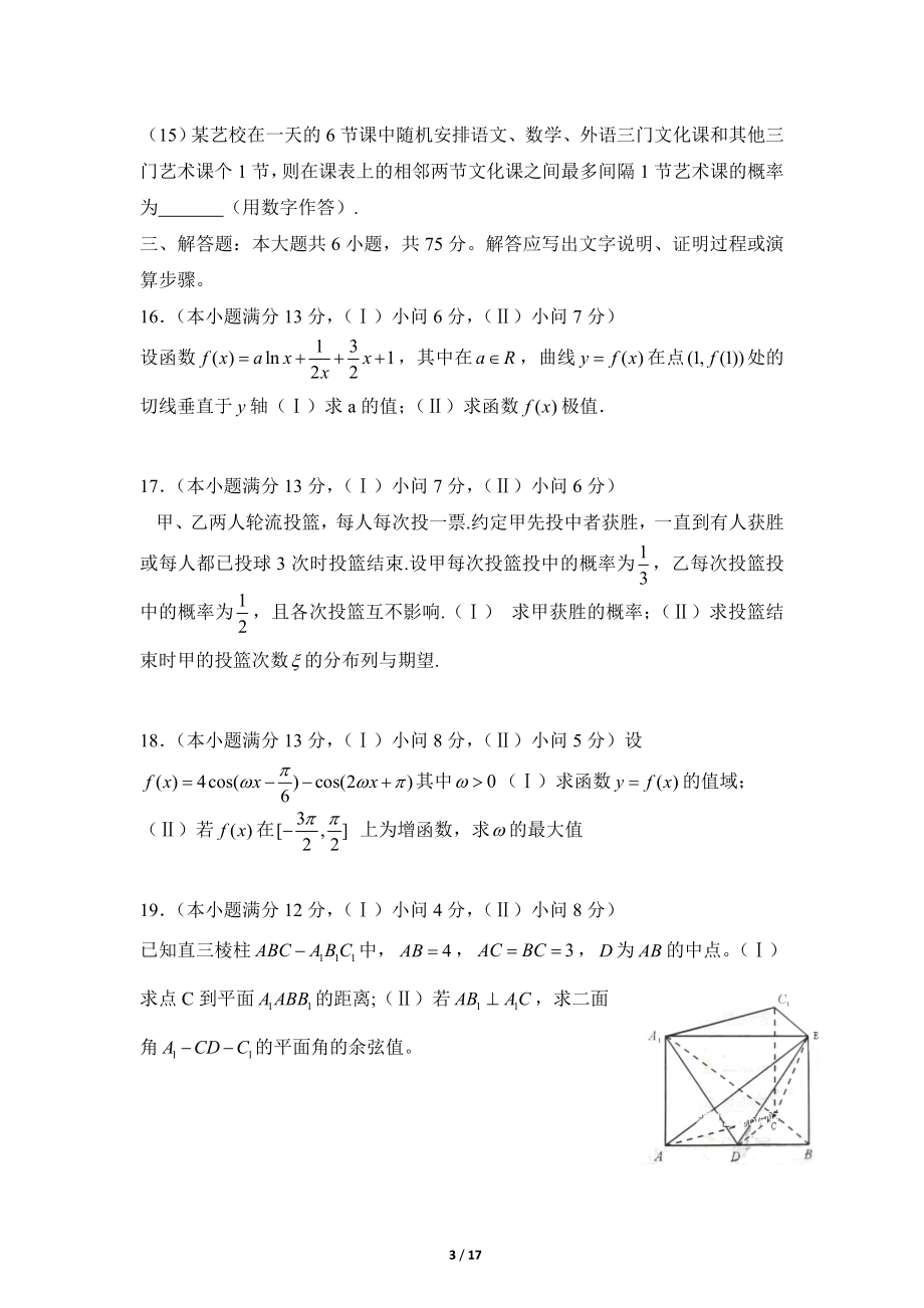 2012年高考重庆理科数学试题及答案(精校版).doc_第3页