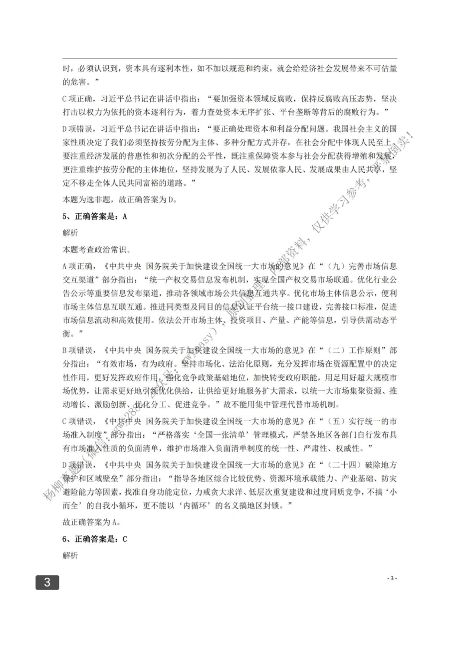 2022江西行测答案.pdf_第3页