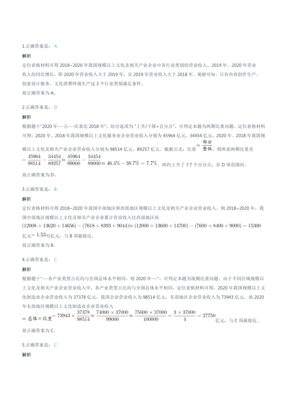 2023年浙江省公务员录用考试《行测》解析（C类）.pdf_第1页