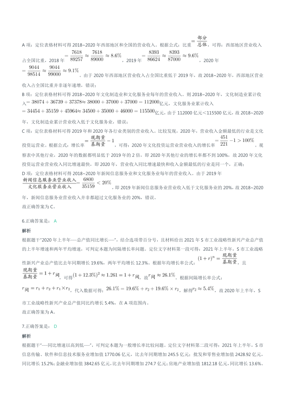 2023年浙江省公务员录用考试《行测》解析（C类）.pdf_第2页