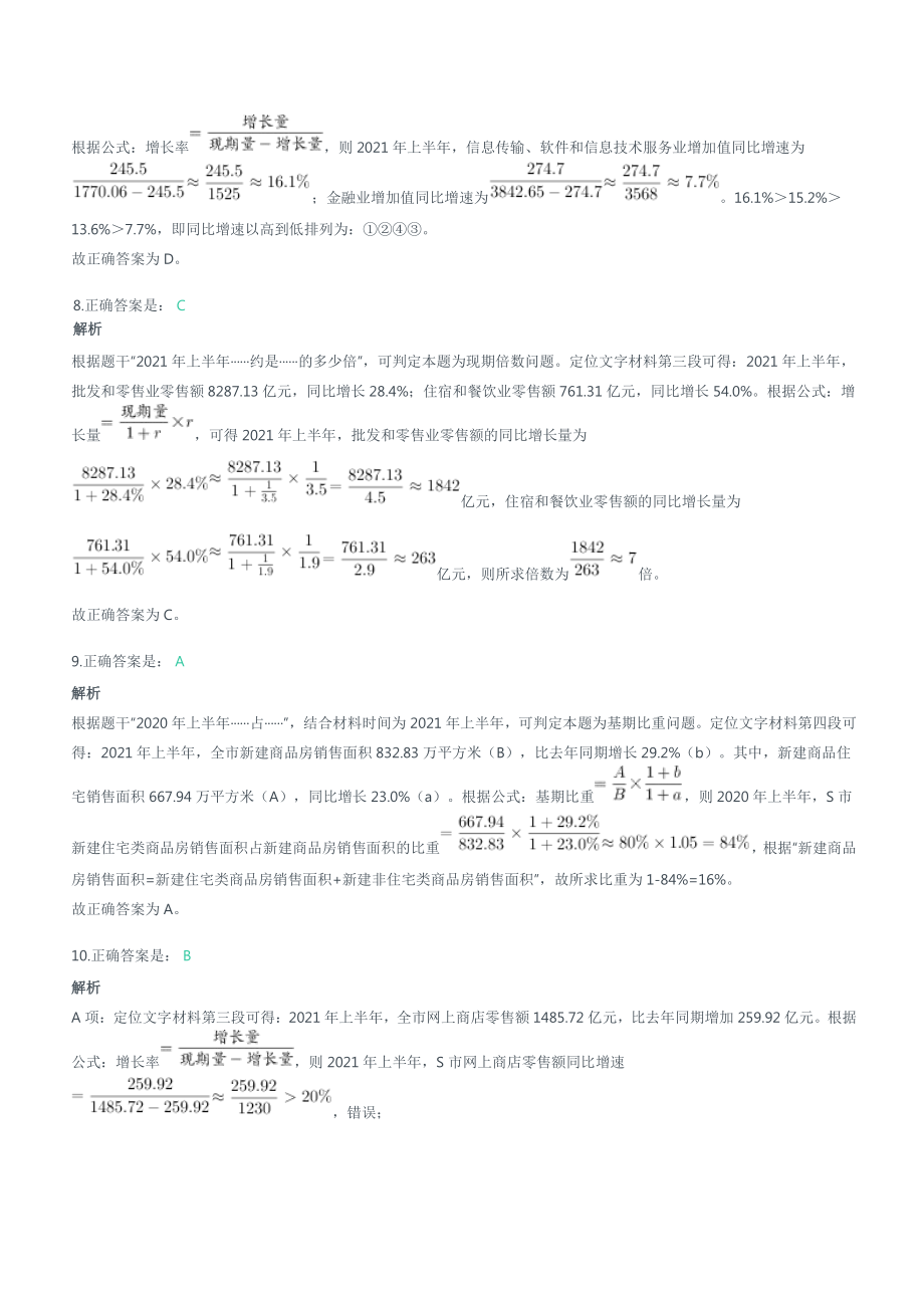 2023年浙江省公务员录用考试《行测》解析（C类）.pdf_第3页