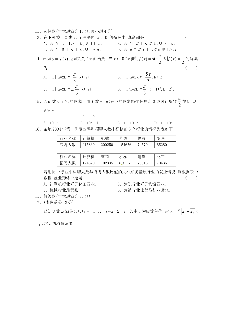 2004年上海高考数学真题（理科）试卷（答案版）.doc_第2页