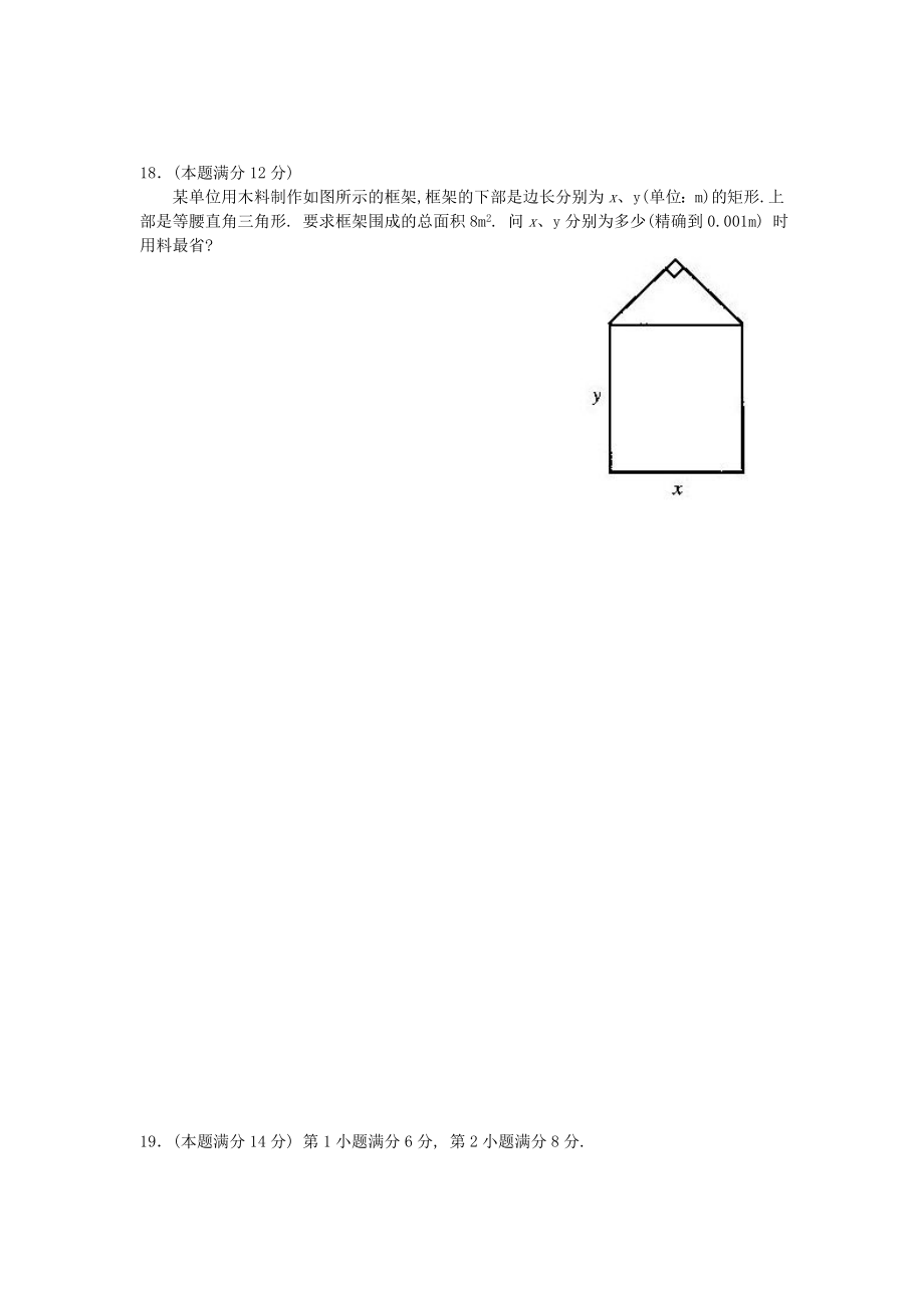 2004年上海高考数学真题（理科）试卷（答案版）.doc_第3页