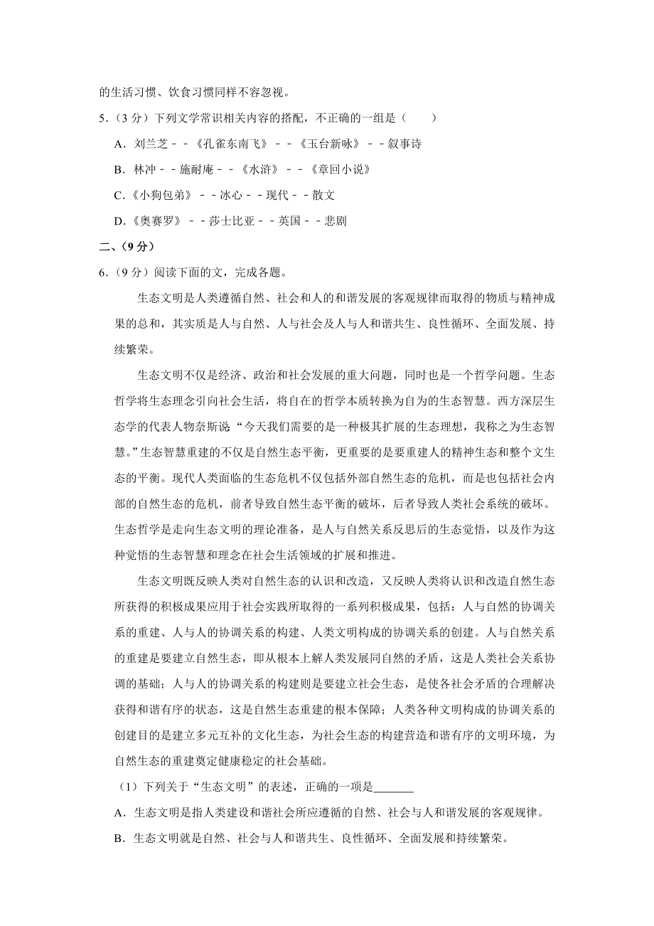 2012年高考语文真题（天津自主命题）（原卷版）.doc_第2页