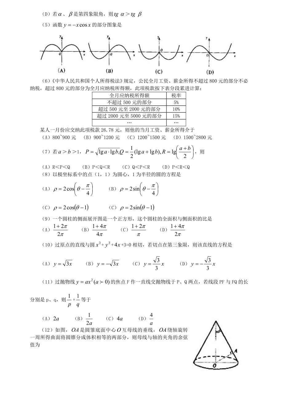 2000年广东高考数学真题及答案.doc_第2页