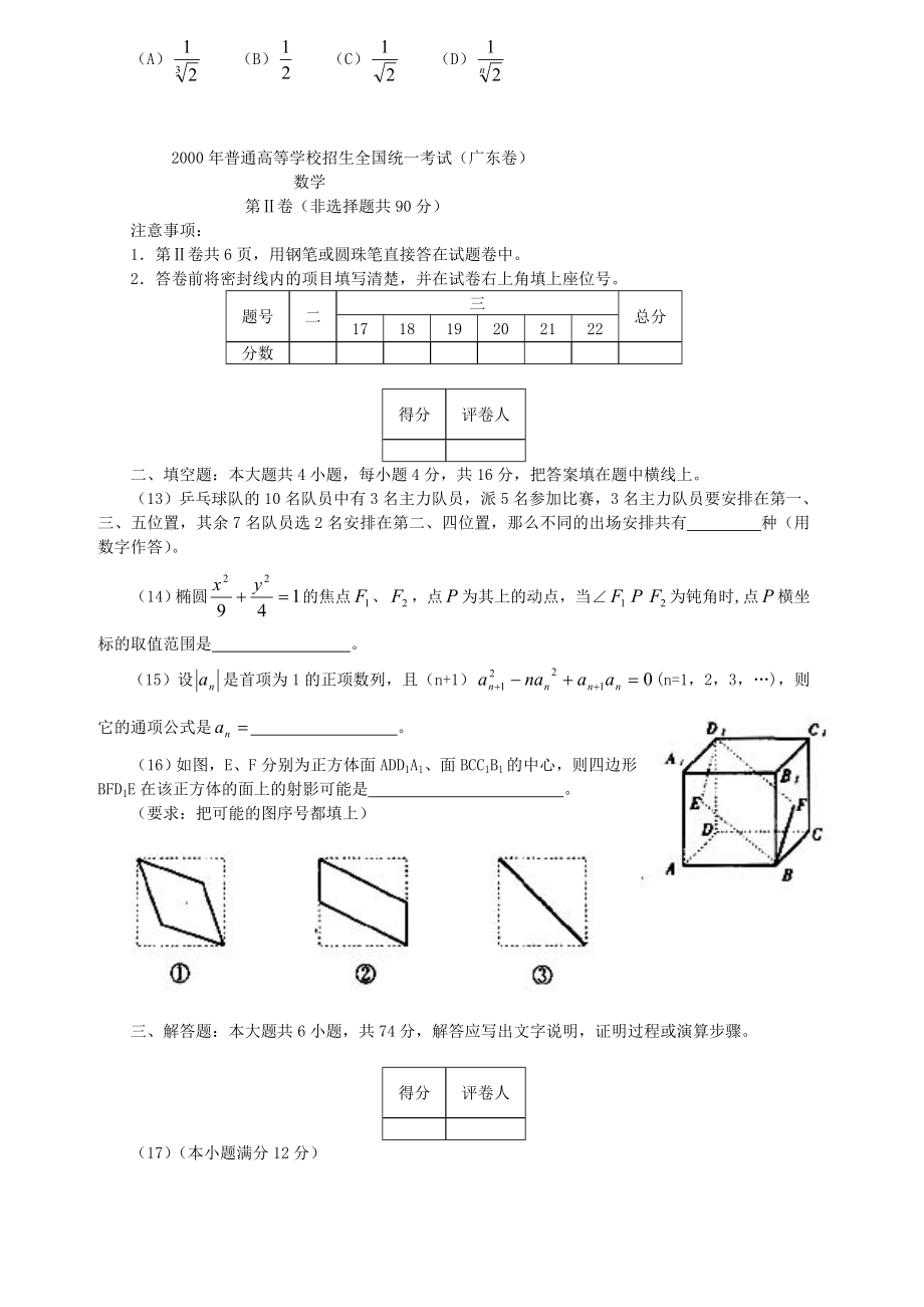 2000年广东高考数学真题及答案.doc_第3页