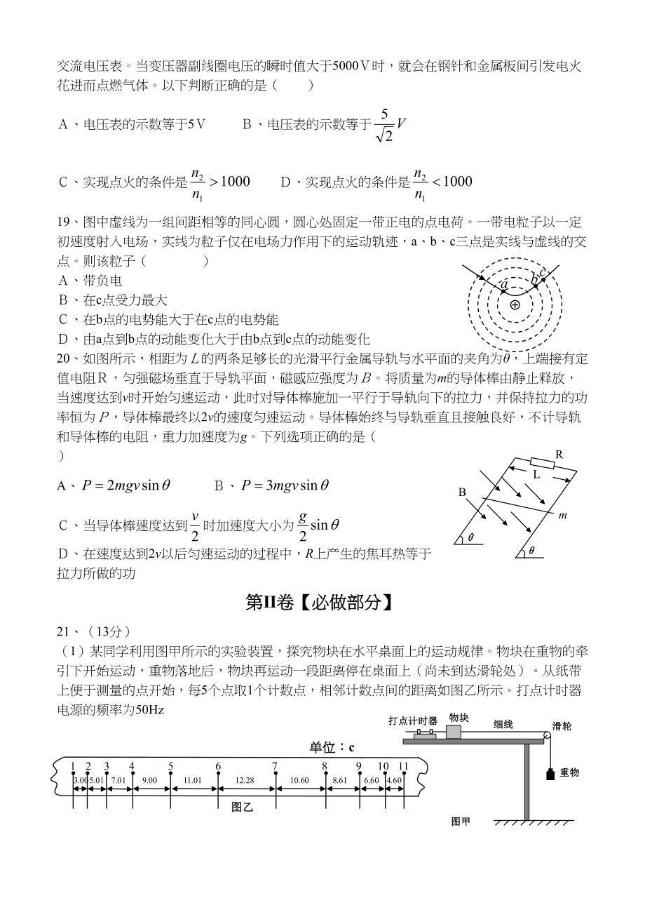 2012年高考物理真题（山东自主命题)（原卷版）.doc_第2页