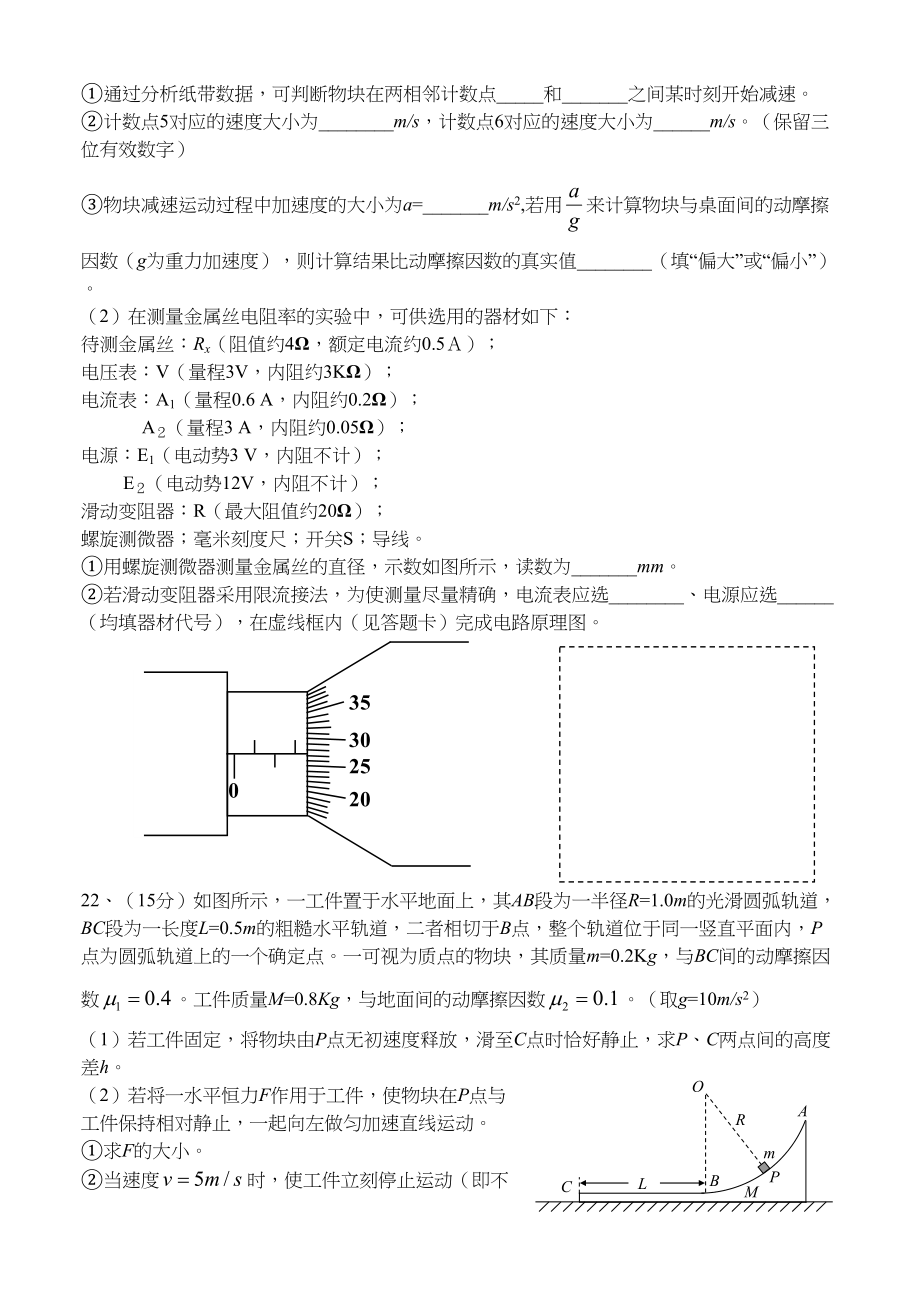 2012年高考物理真题（山东自主命题)（原卷版）.doc_第3页