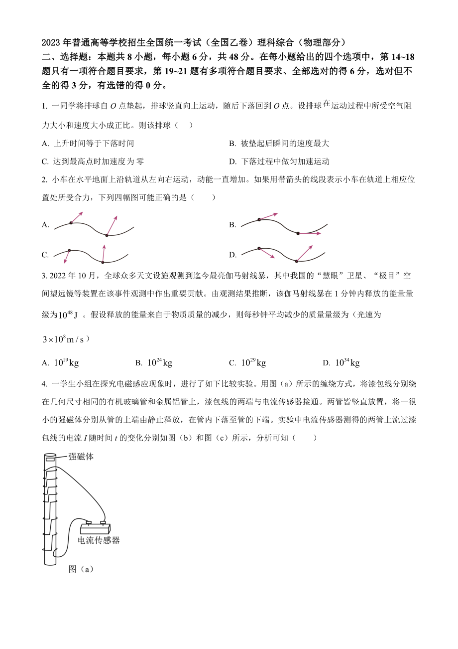 2023年高考物理真题（全国乙卷）（原卷版）.docx_第1页