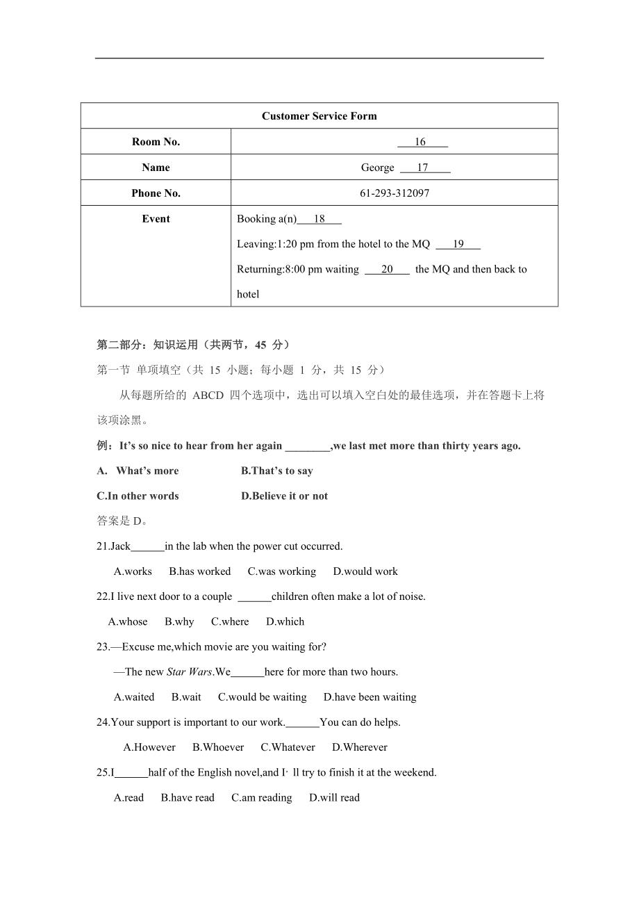 2016年北京高考英语试题及答案(1).doc_第3页