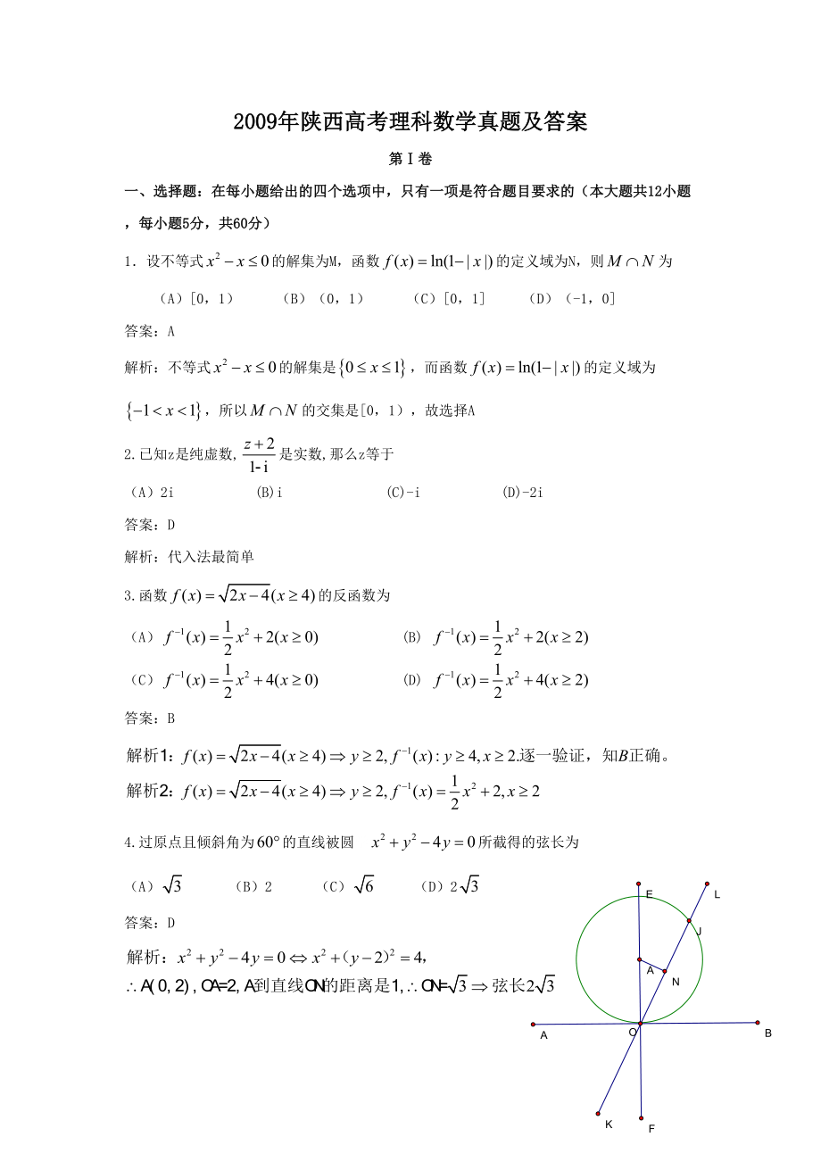 2009年高考数学真题（理科）（陕西自主命题）.doc_第1页