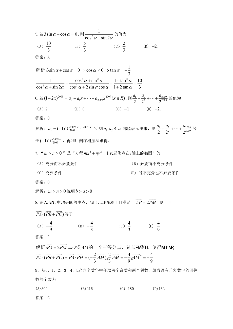 2009年高考数学真题（理科）（陕西自主命题）.doc_第2页