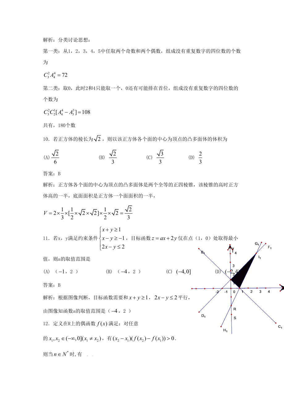 2009年高考数学真题（理科）（陕西自主命题）.doc_第3页