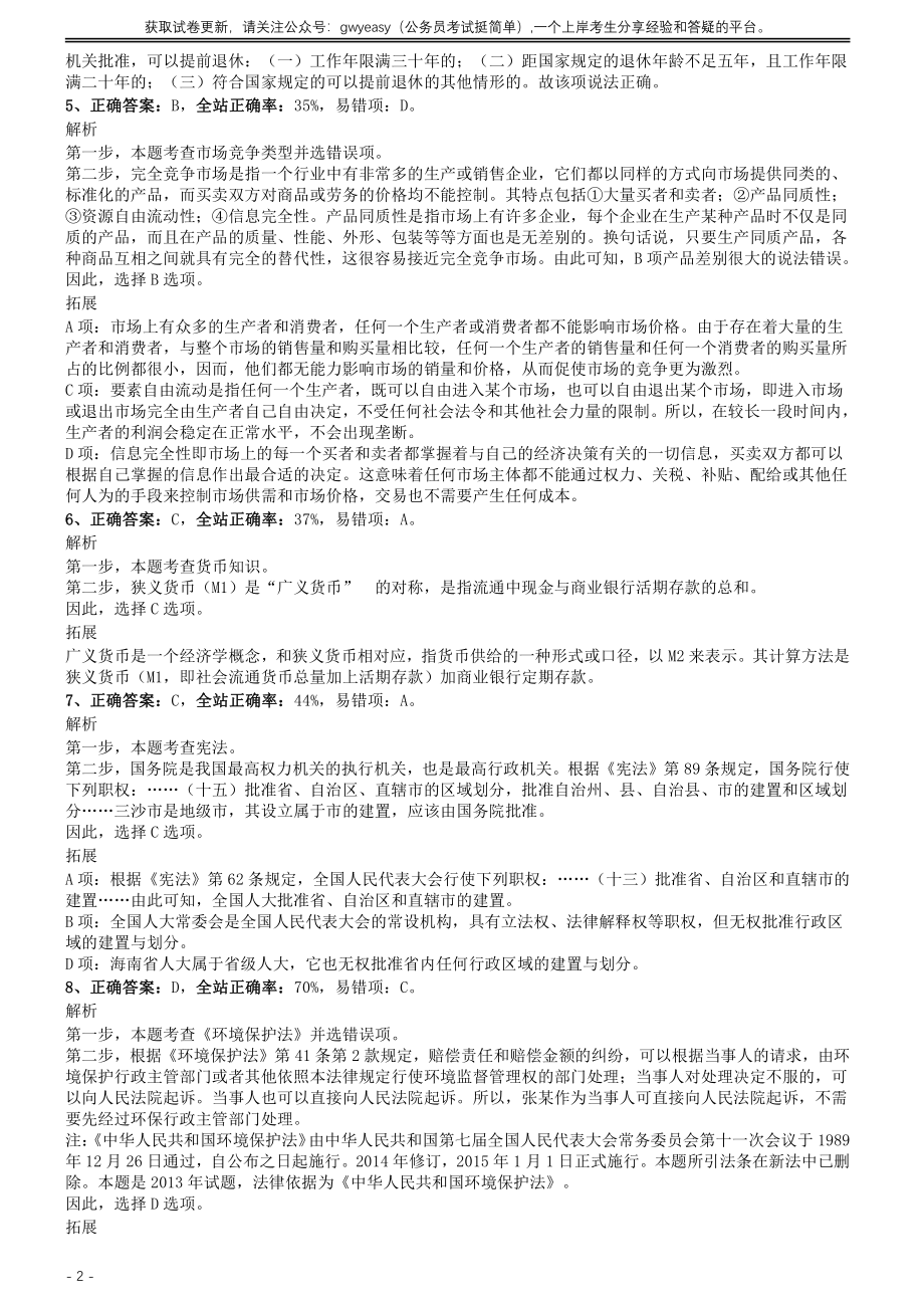 2013年0316浙江公务员考试《行测》真题（A卷）参考答案及解析.pdf_第2页