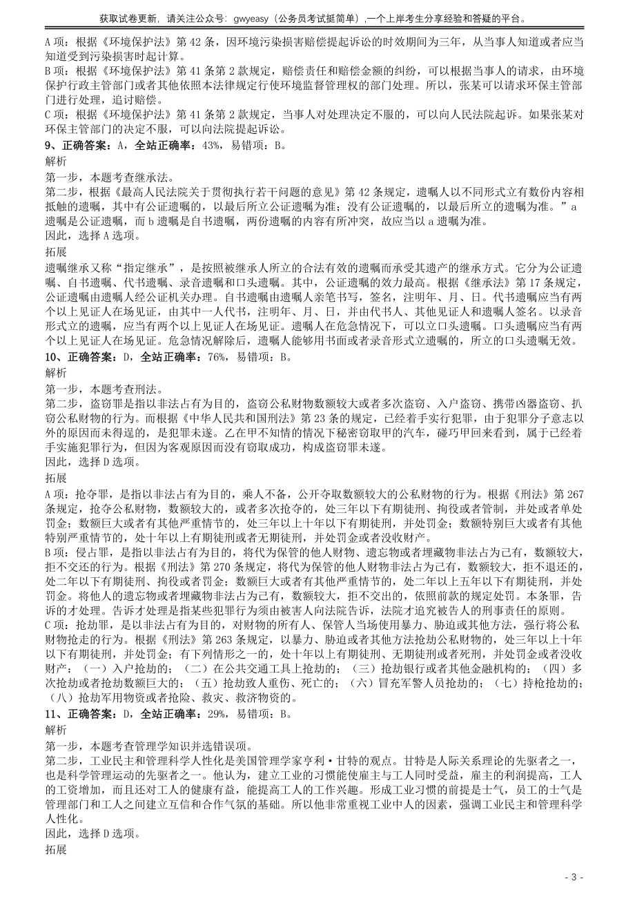 2013年0316浙江公务员考试《行测》真题（A卷）参考答案及解析.pdf_第3页