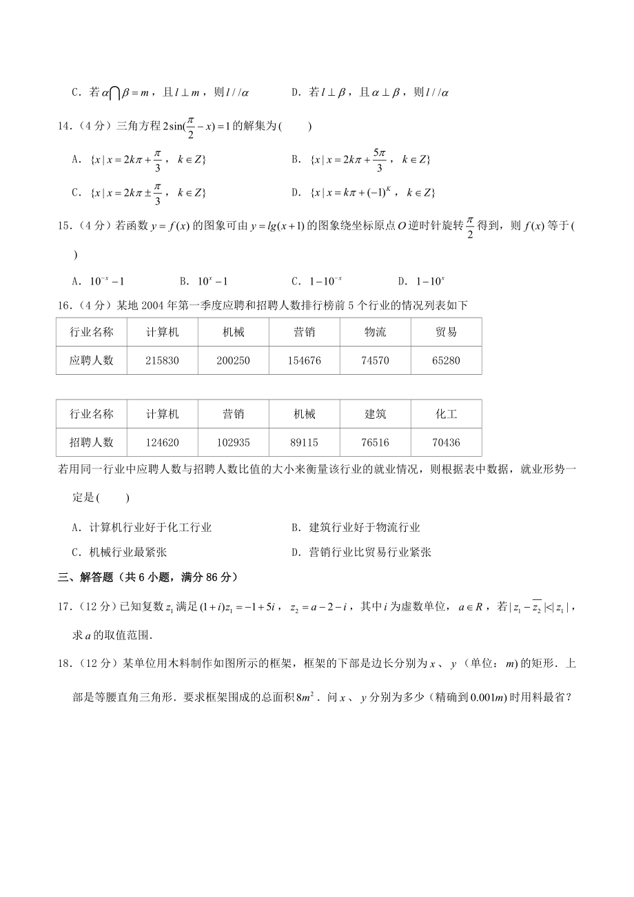 2004年上海高考理科数学真题及答案.doc_第2页