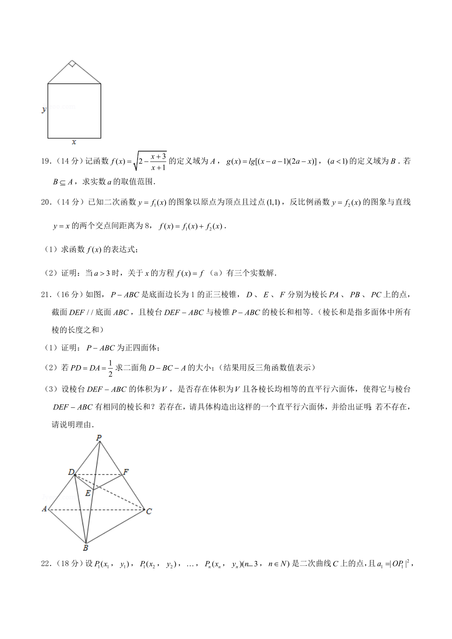 2004年上海高考理科数学真题及答案.doc_第3页