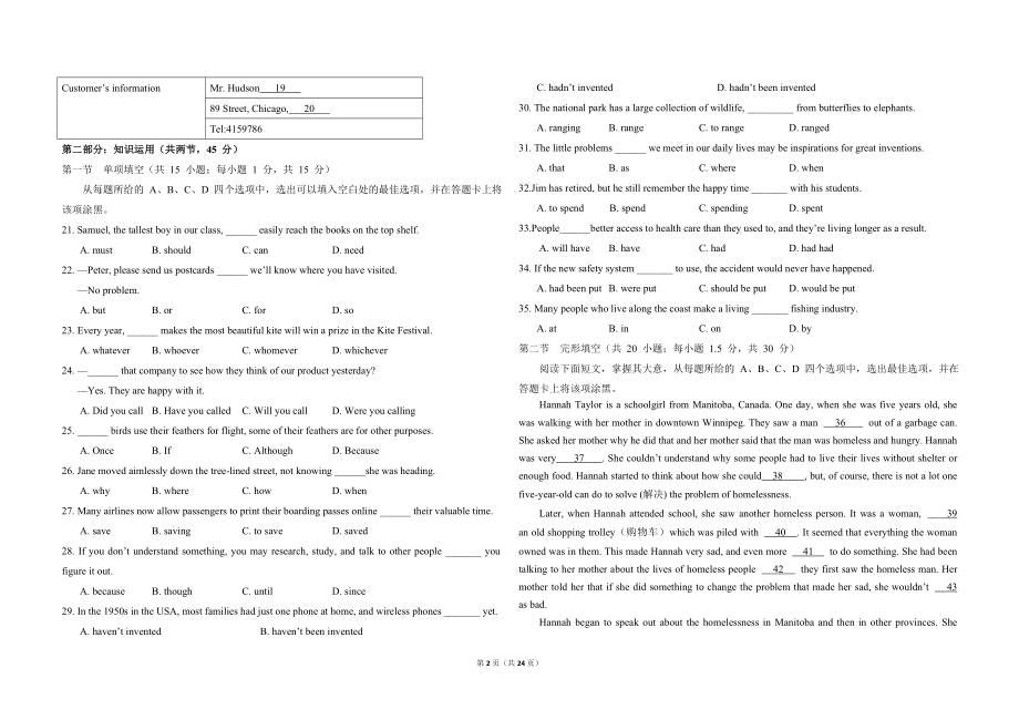 2017年北京市高考英语试卷（含解析版）.doc_第2页