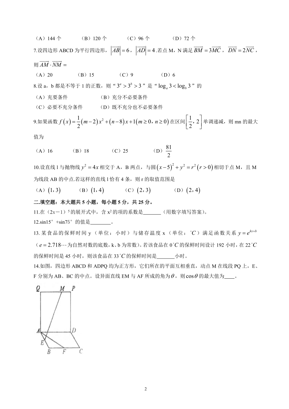 2015四川高考数学(理科)试题及参考答案.doc_第2页