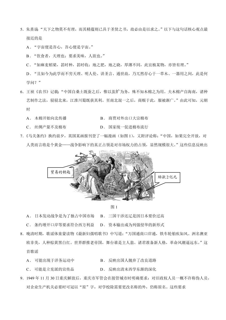 2022年高考历史真题（重庆自主命题）（原卷版）.docx_第2页