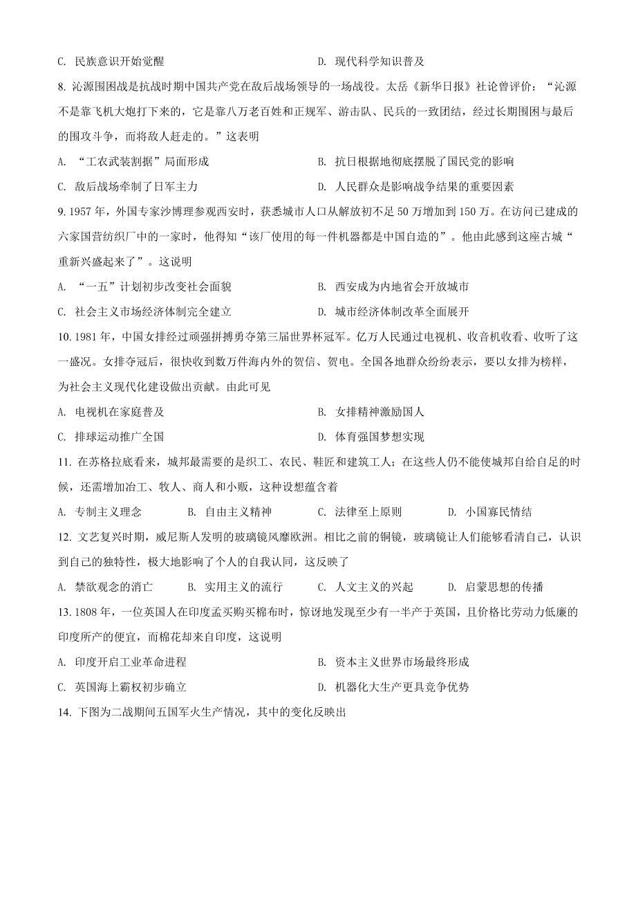 精品解析：2021年湖北省高考真题历史试题（原卷版）.doc_第3页