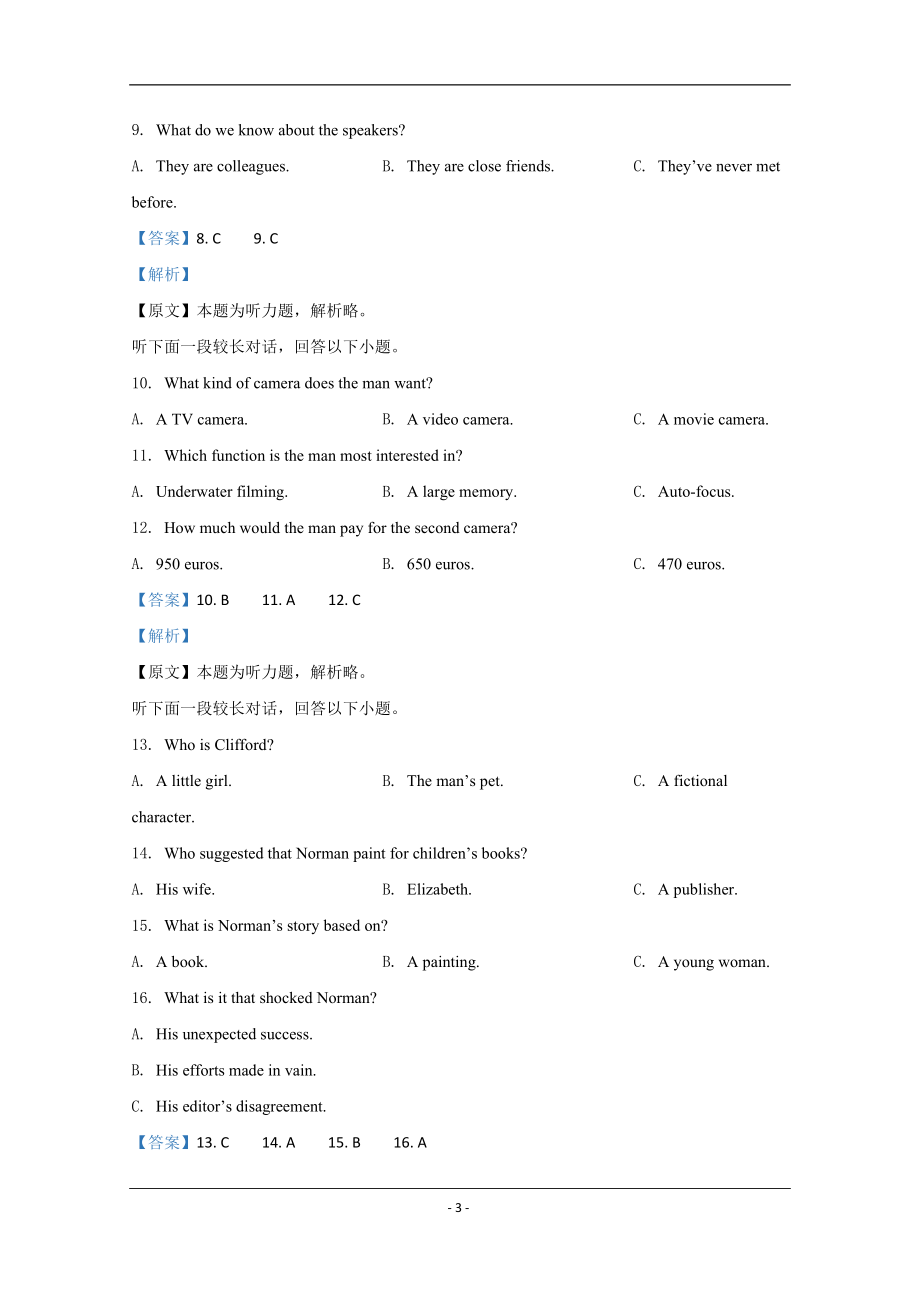 2020年江苏省高考英语试卷解析版 .doc_第3页