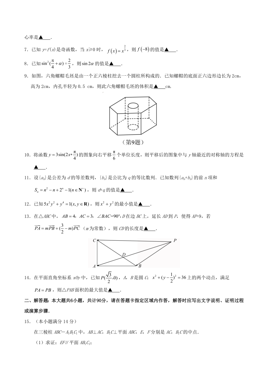 2020年高考数学真题（ 江苏自主命题）.doc_第2页