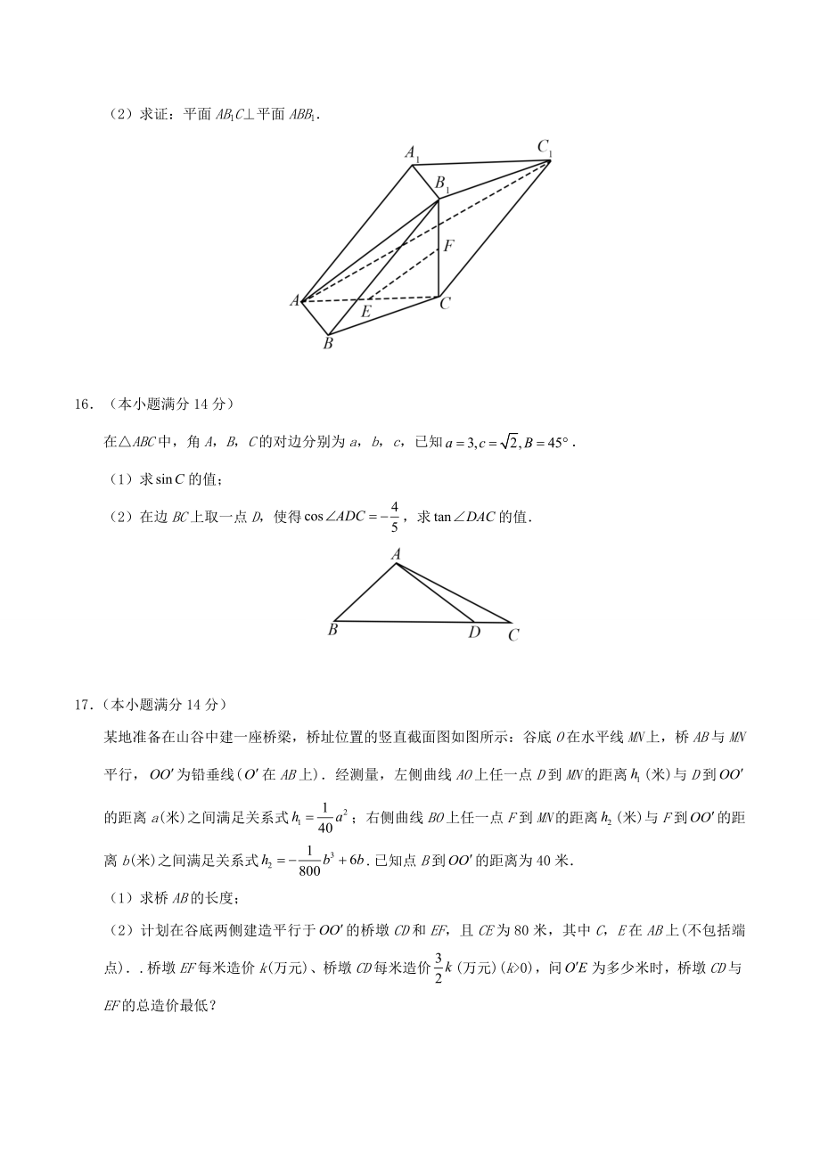 2020年高考数学真题（ 江苏自主命题）.doc_第3页