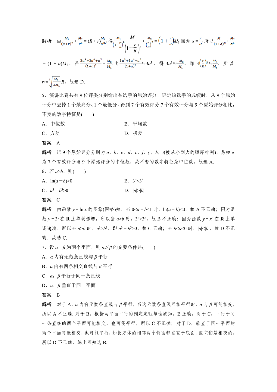 2019年全国统一高考数学试卷（理科）（新课标ⅱ）（含解析版）.doc_第2页