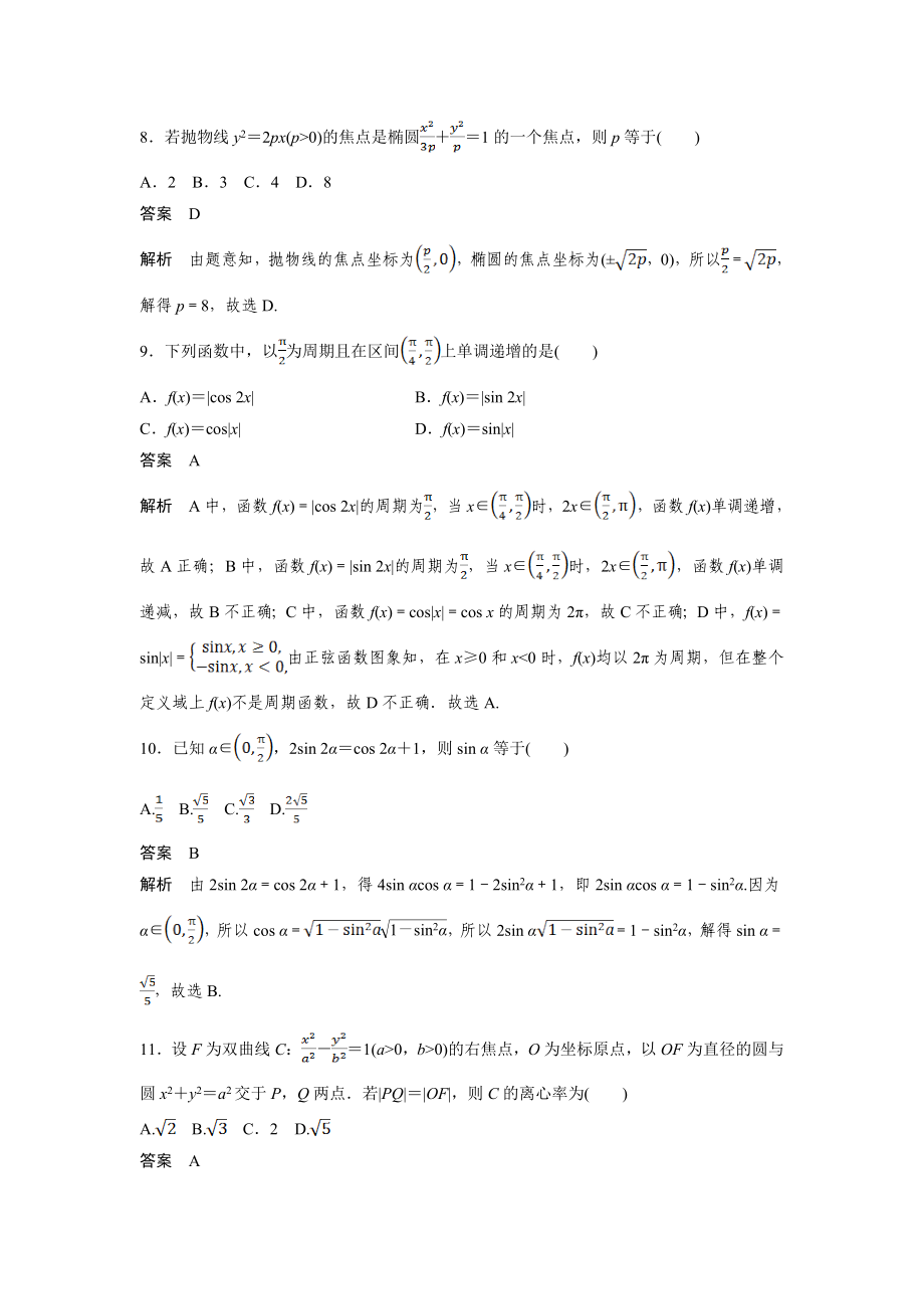 2019年全国统一高考数学试卷（理科）（新课标ⅱ）（含解析版）.doc_第3页