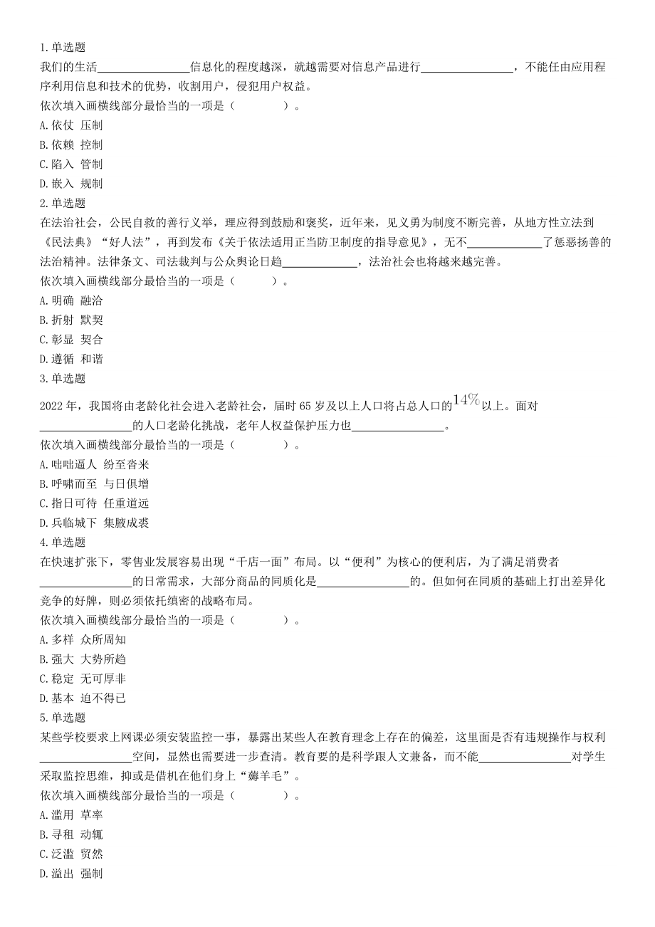 2021年9月25日浙江省事业单位招聘考试《职业能力倾向测验》试题（网友回忆版）【更多资料加入翰轩学社】.docx_第1页