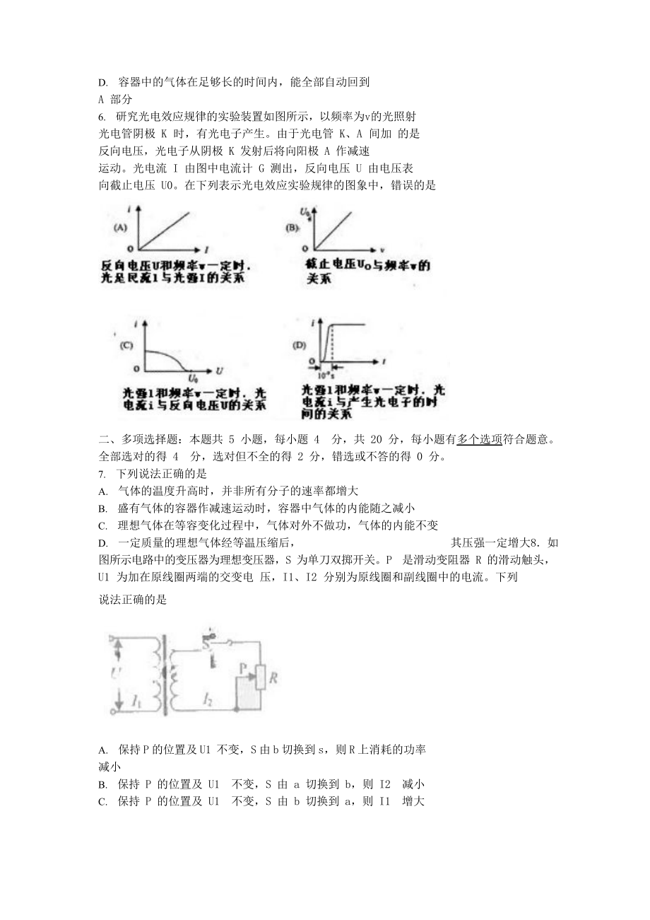 2006年江苏高考物理真题及答案.doc_第2页