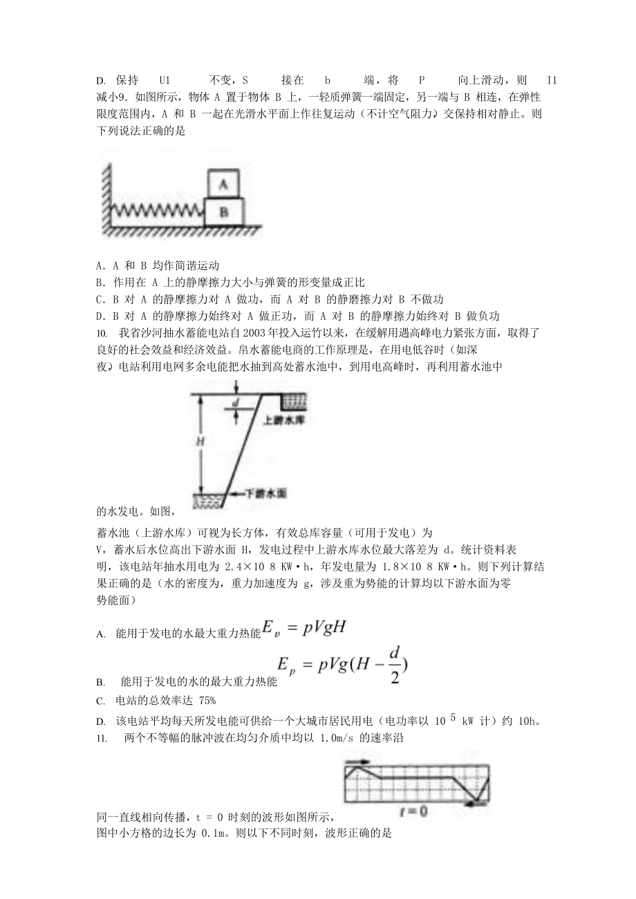 2006年江苏高考物理真题及答案.doc_第3页