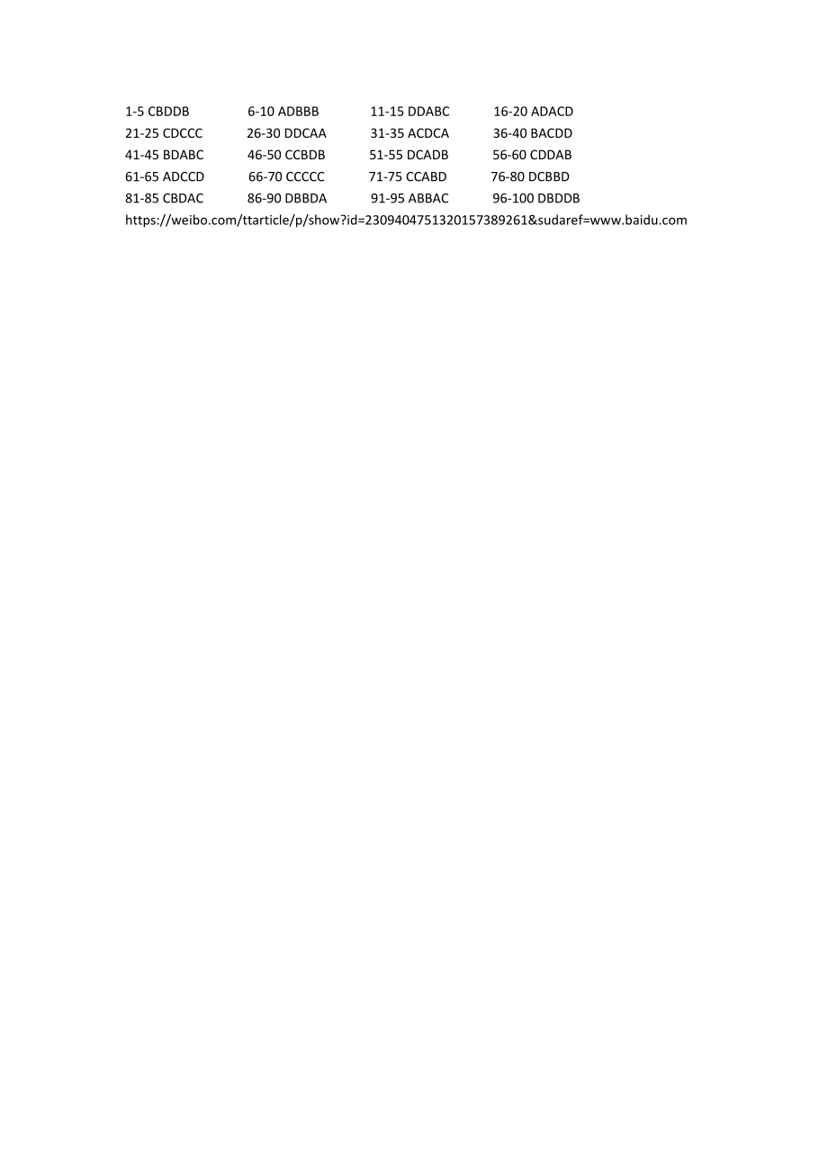 2022上半年四川省考答案（行测）(1).docx_第1页