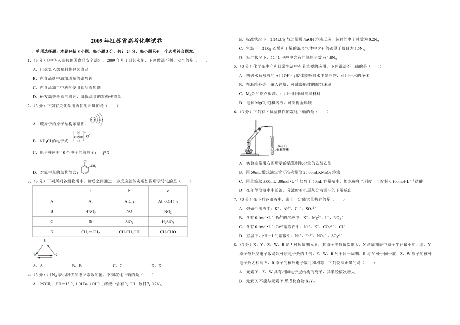 2009年江苏省高考化学试卷 .doc_第1页