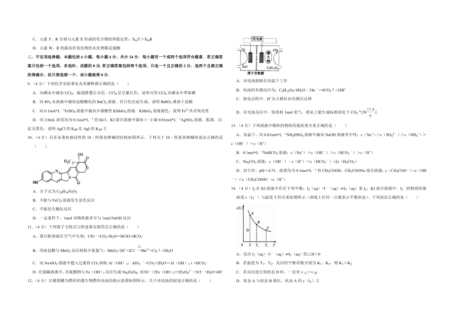 2009年江苏省高考化学试卷 .doc_第2页