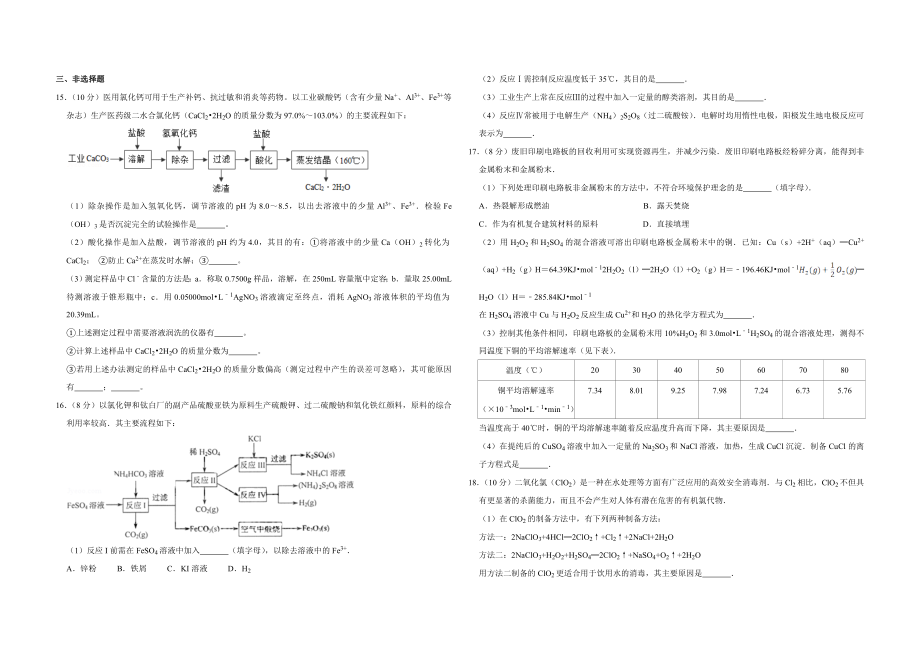 2009年江苏省高考化学试卷 .doc_第3页