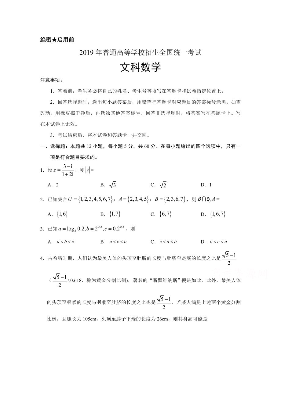 2019年高考真题数学【文】(山东卷)（原卷版).docx_第1页