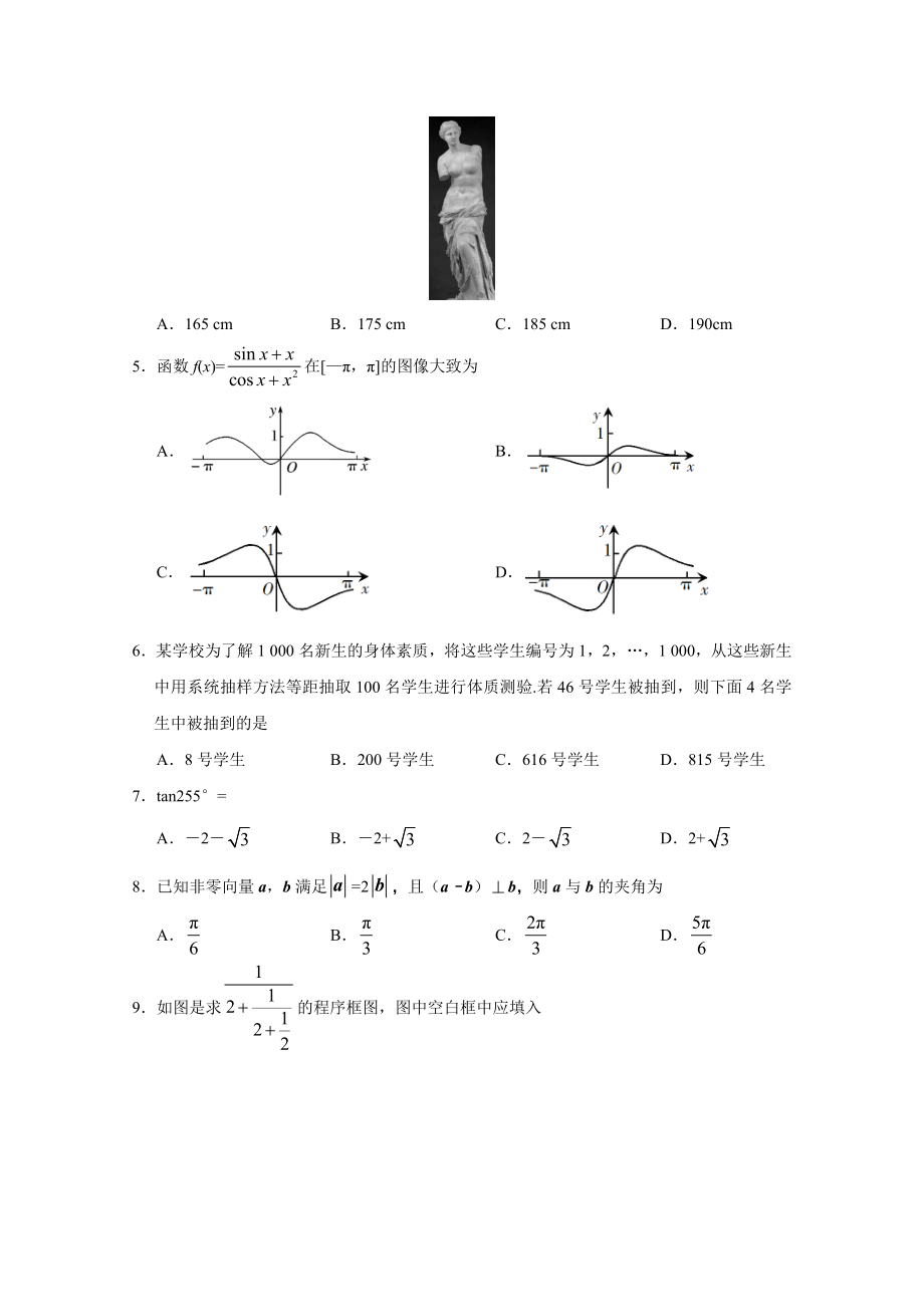 2019年高考真题数学【文】(山东卷)（原卷版).docx_第2页