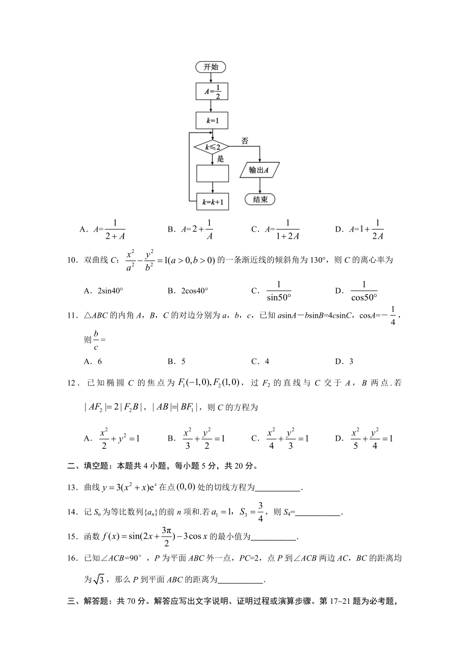 2019年高考真题数学【文】(山东卷)（原卷版).docx_第3页