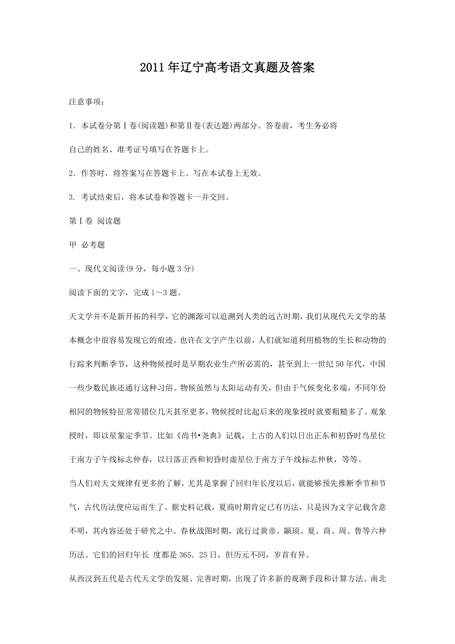 2011年高考语文真题（辽宁自主命题）.doc_第1页