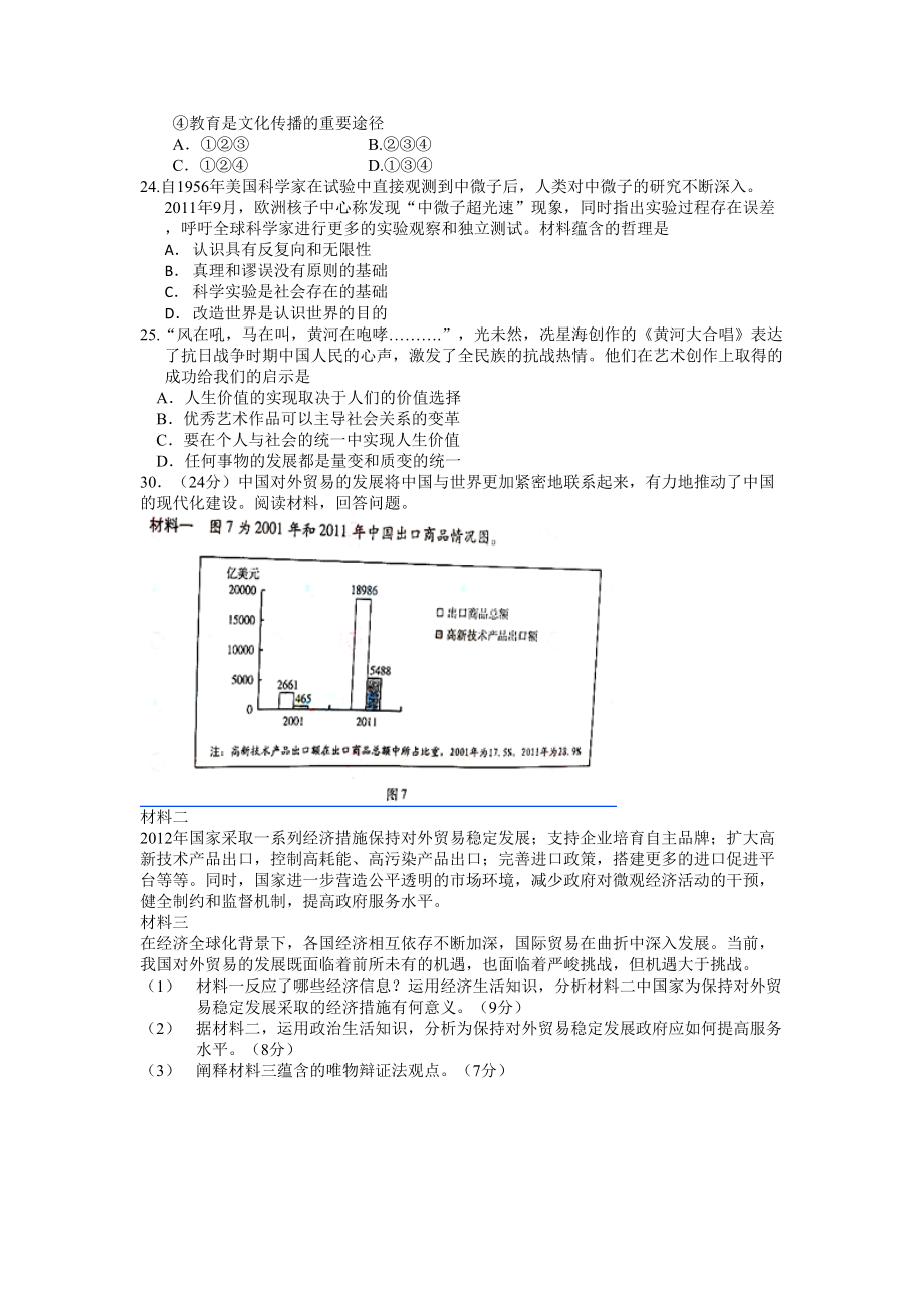 2012年高考政治真题（山东自主命题）（解析版）.doc_第2页