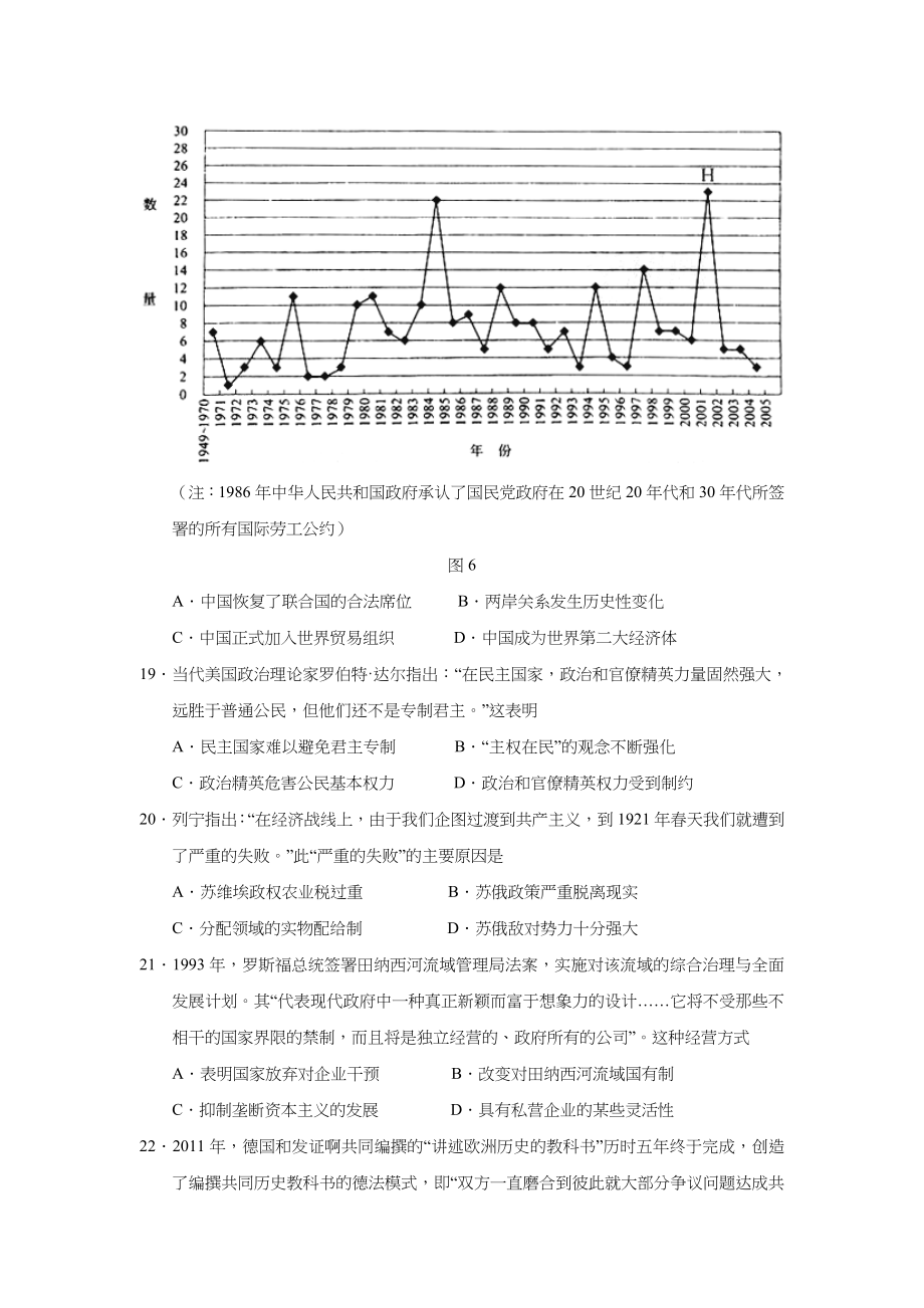 2014年高考历史真题（安徽自主命题）(解析).doc_第3页