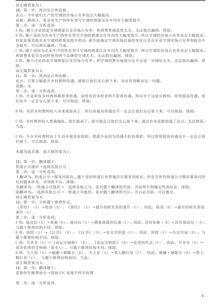 2019年广东省选调优秀大学毕业生笔试《思维能力测验》答案及解析.pdf_第3页