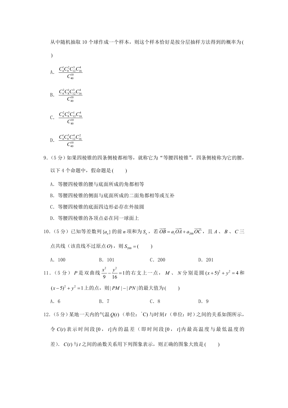 2006年江西高考文科数学真题及答案.doc_第2页