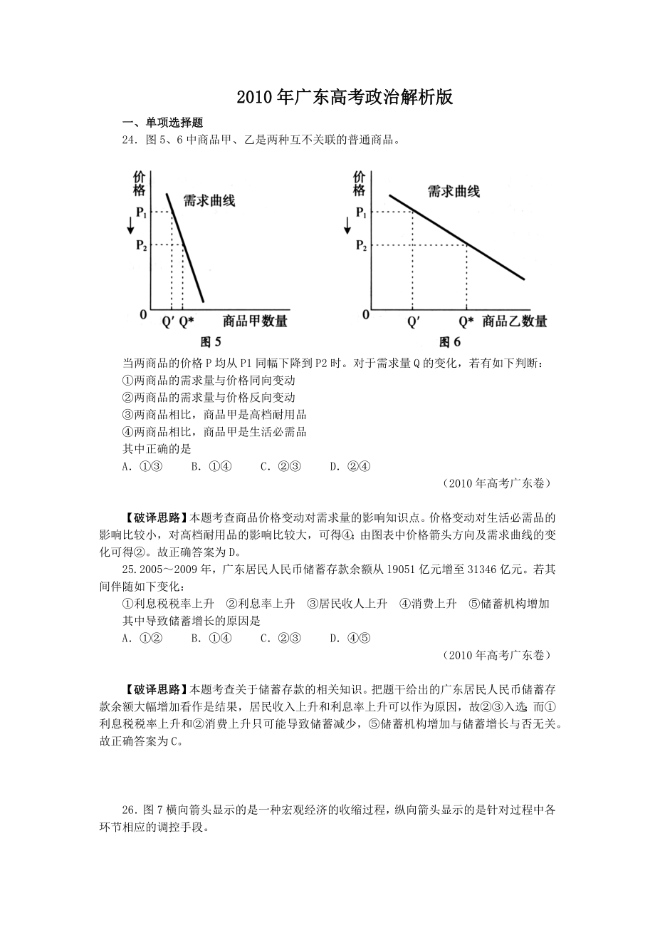 2010年高考政治真题（广东自主命题）.docx_第1页