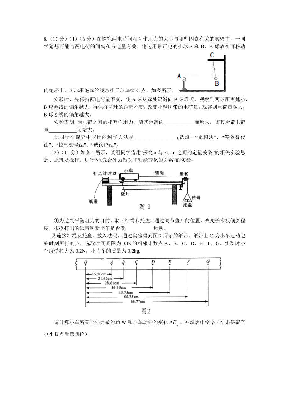 2013年高考物理真题（四川自主命题）.docx_第3页