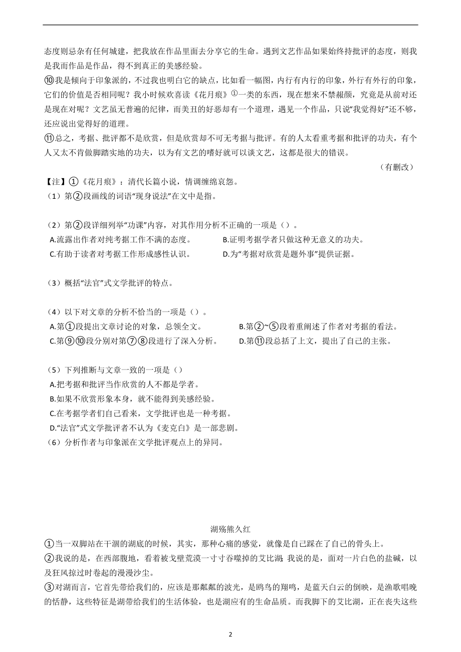 2021年高考语文真题试卷带答案.docx_第2页