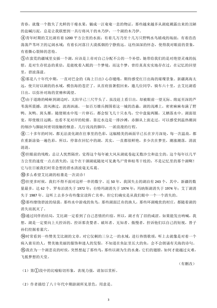 2021年高考语文真题试卷带答案.docx_第3页