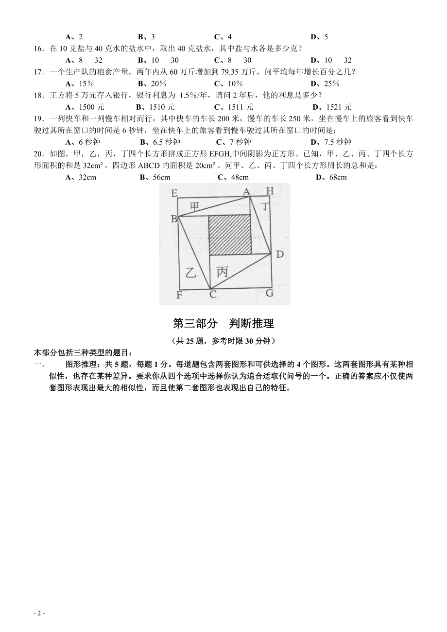 2005年湖南省公务员考试《行测》真题及答案（此套题无解析不建议打印）.doc_第2页